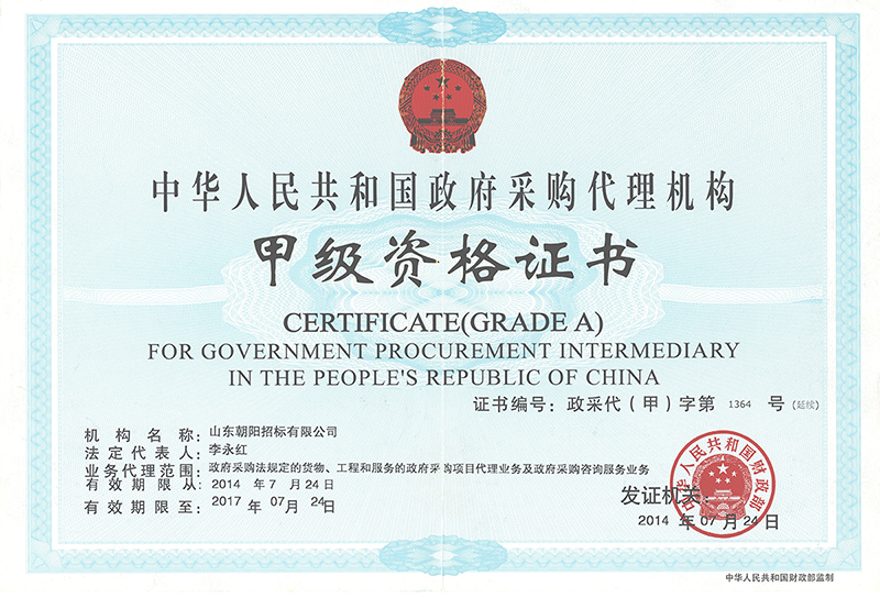 政府采購代理機(jī)構(gòu)